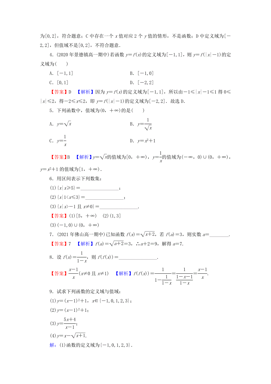 2022秋新教材高中数学 第三章 函数的概念与性质 3.doc_第2页