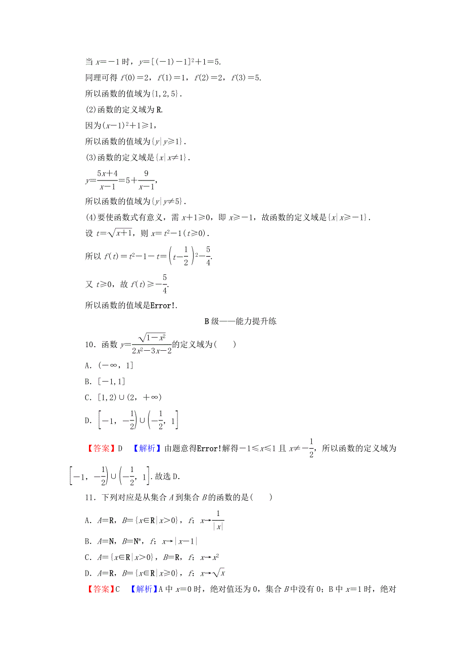 2022秋新教材高中数学 第三章 函数的概念与性质 3.doc_第3页