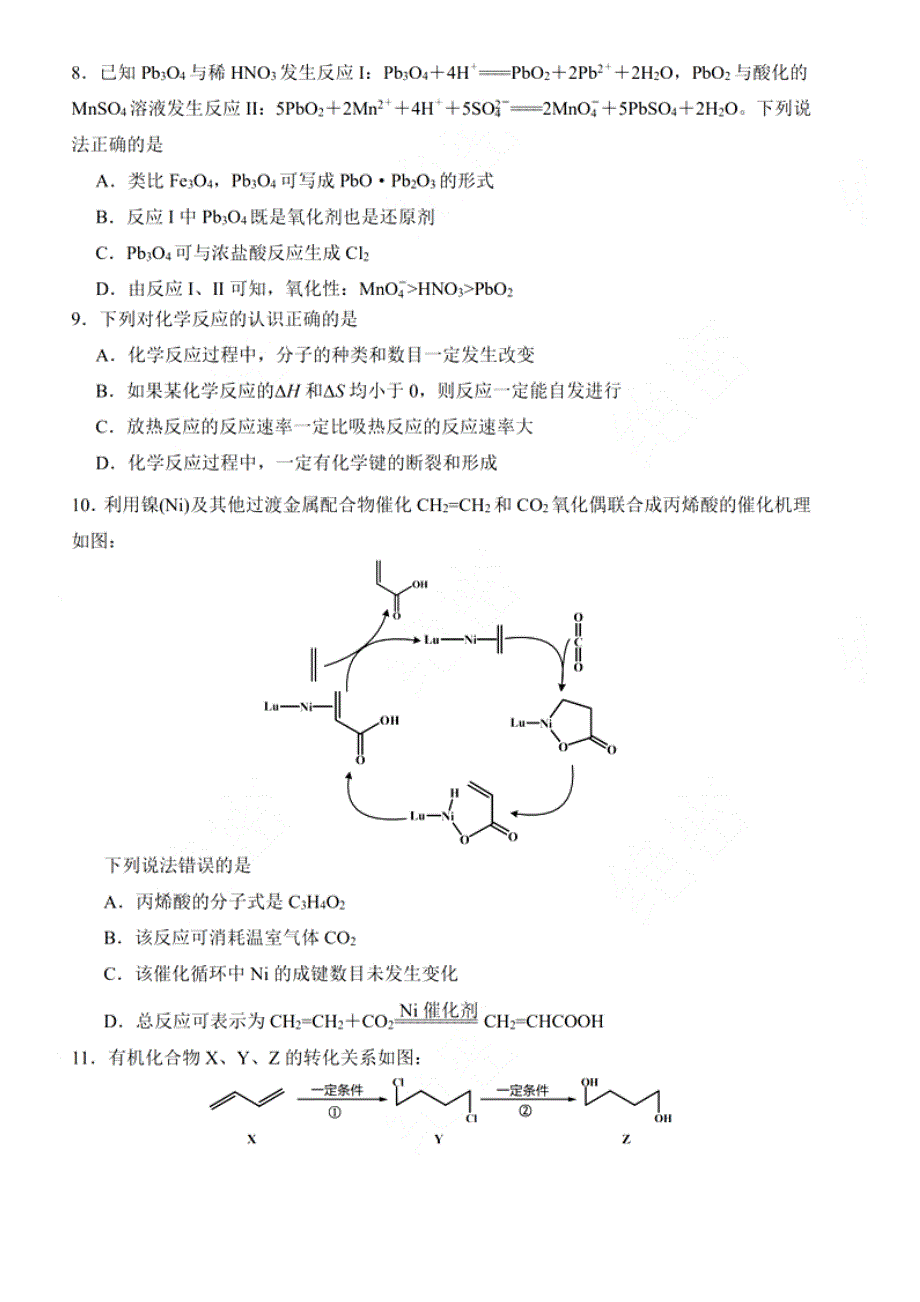 江西省赣州市十五县（市）十六校2020-2021学年高二上学期期中联考化学试题 PDF版含答案.pdf_第3页