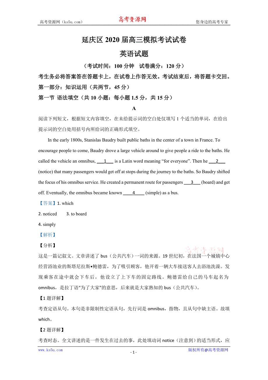 《解析》北京市延庆区2020届高三3月模拟考试英语试题 WORD版含解析.doc_第1页