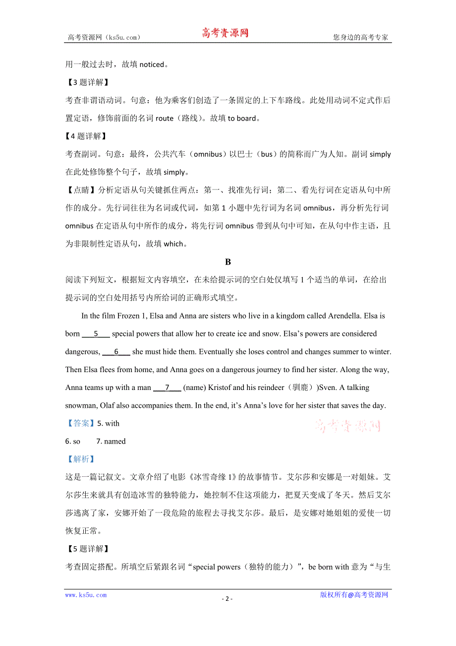 《解析》北京市延庆区2020届高三3月模拟考试英语试题 WORD版含解析.doc_第2页