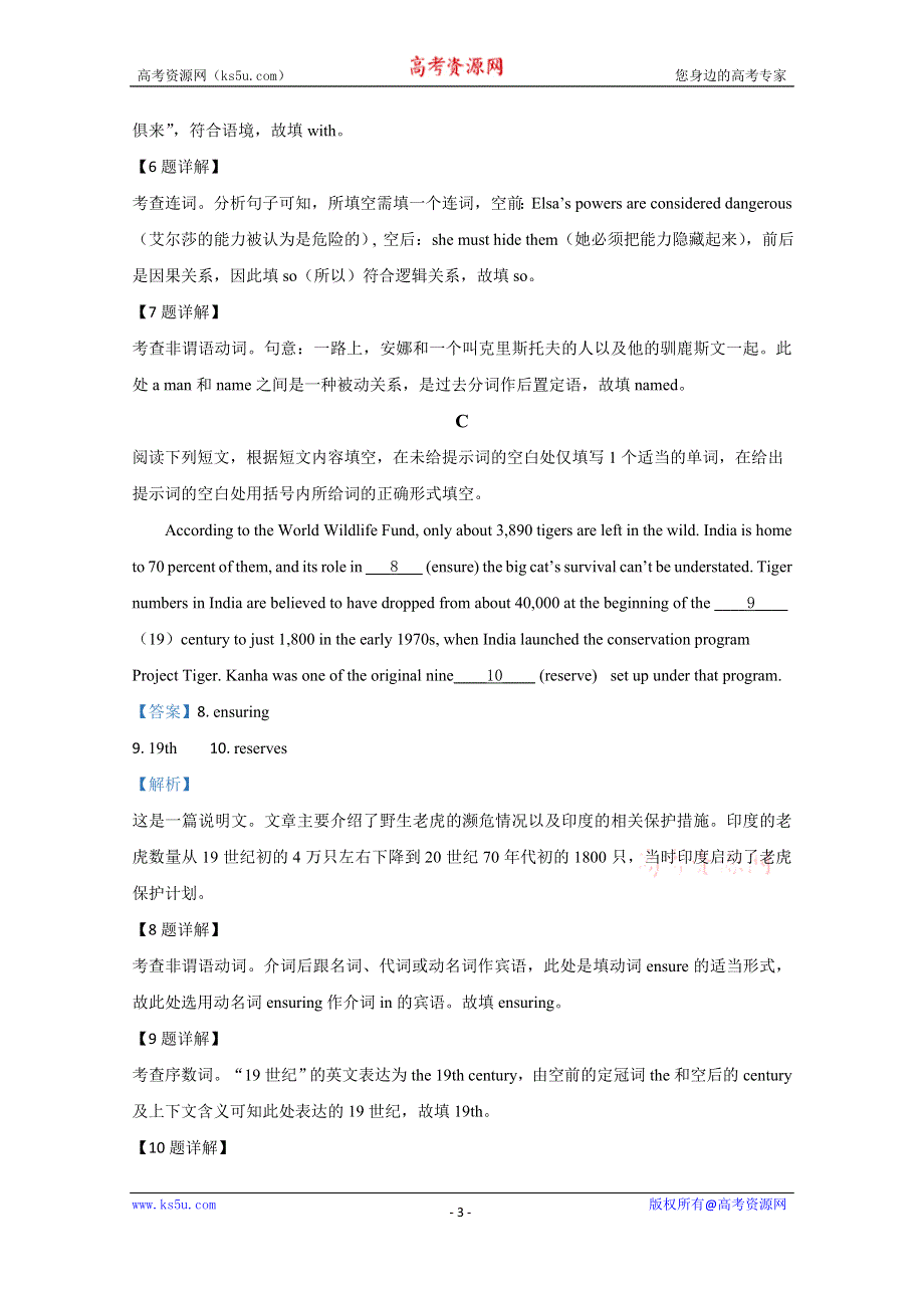 《解析》北京市延庆区2020届高三3月模拟考试英语试题 WORD版含解析.doc_第3页