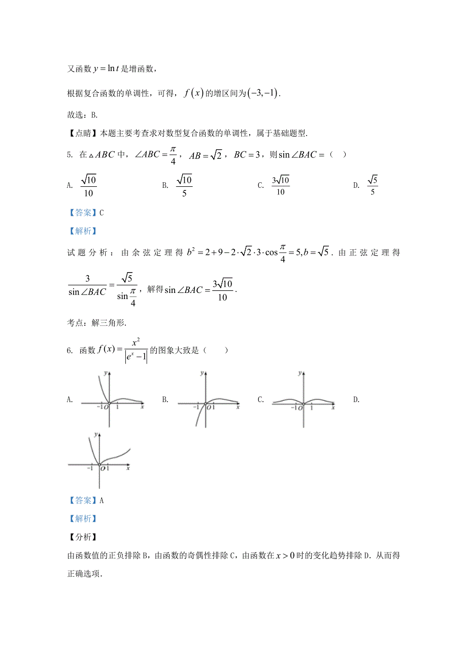 天津市河西区海河中学2021届高三数学上学期第一次月考试题（含解析）.doc_第3页