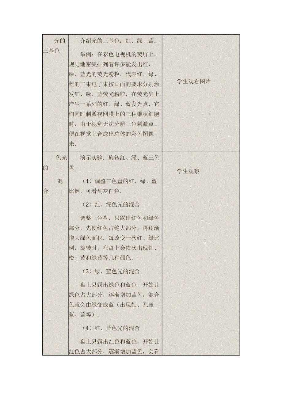 北师大版八年级物理上册第五章第五节 物体的颜色教案.doc_第3页