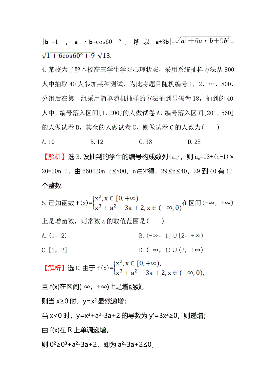 2016高考数学（文）二轮复习高考小题标准练（六） WORD版含答案.doc_第2页