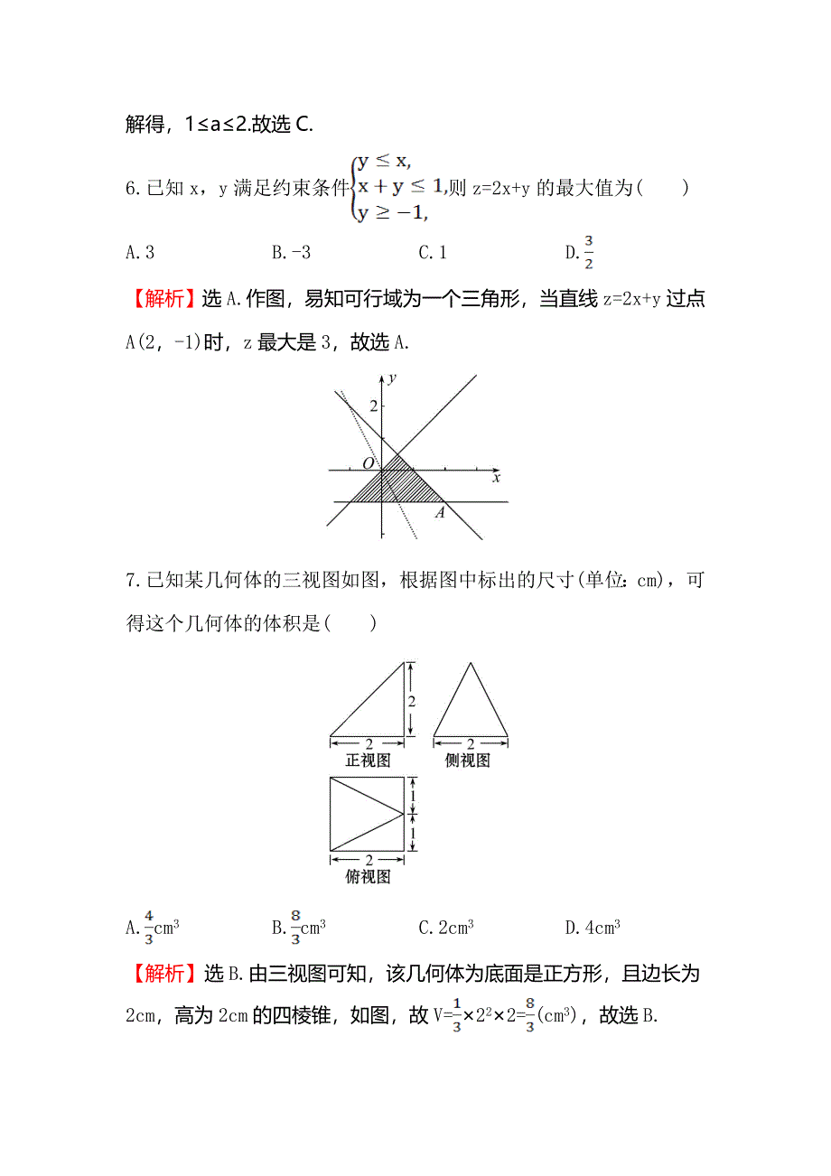 2016高考数学（文）二轮复习高考小题标准练（六） WORD版含答案.doc_第3页