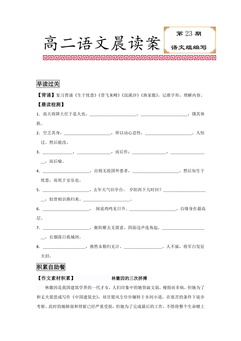 《名校推荐》山西省忻州市第一中学2016-2017学年高二上学期语文晨读案23 .doc_第1页