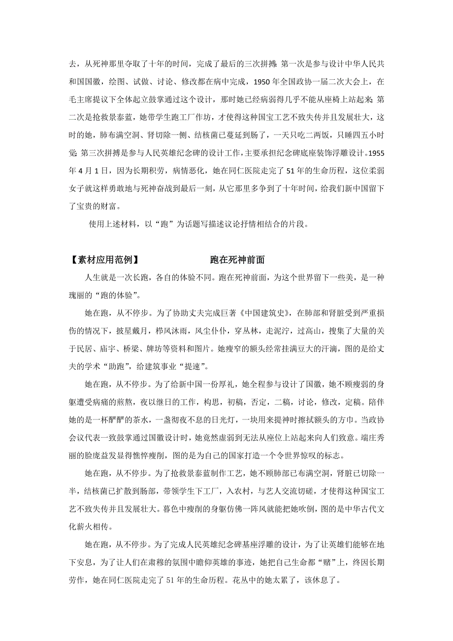 《名校推荐》山西省忻州市第一中学2016-2017学年高二上学期语文晨读案23 .doc_第2页