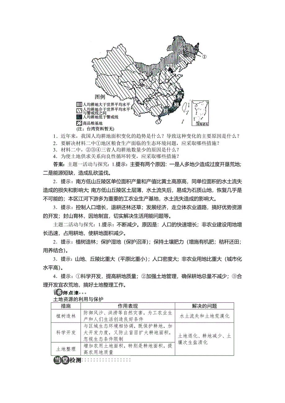 山东省私立青岛育贤中学高中地理（湘教版）选修6名师导学案：第二章第三节　可再生资源的利用与保护——以土地资源为例 .doc_第3页