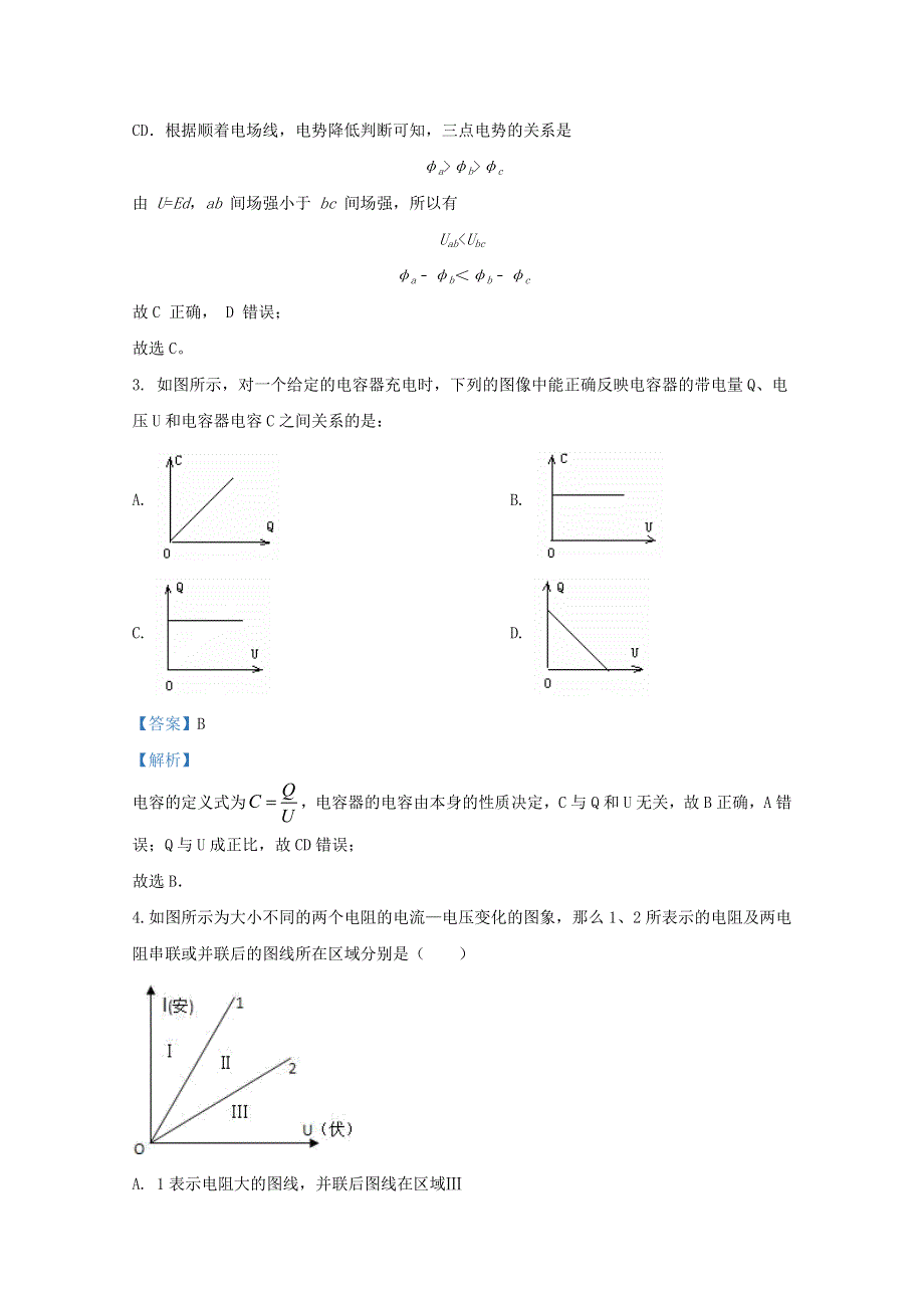 天津市河西区新华中学2020-2021学年高二物理上学期10月试题（含解析）.doc_第2页