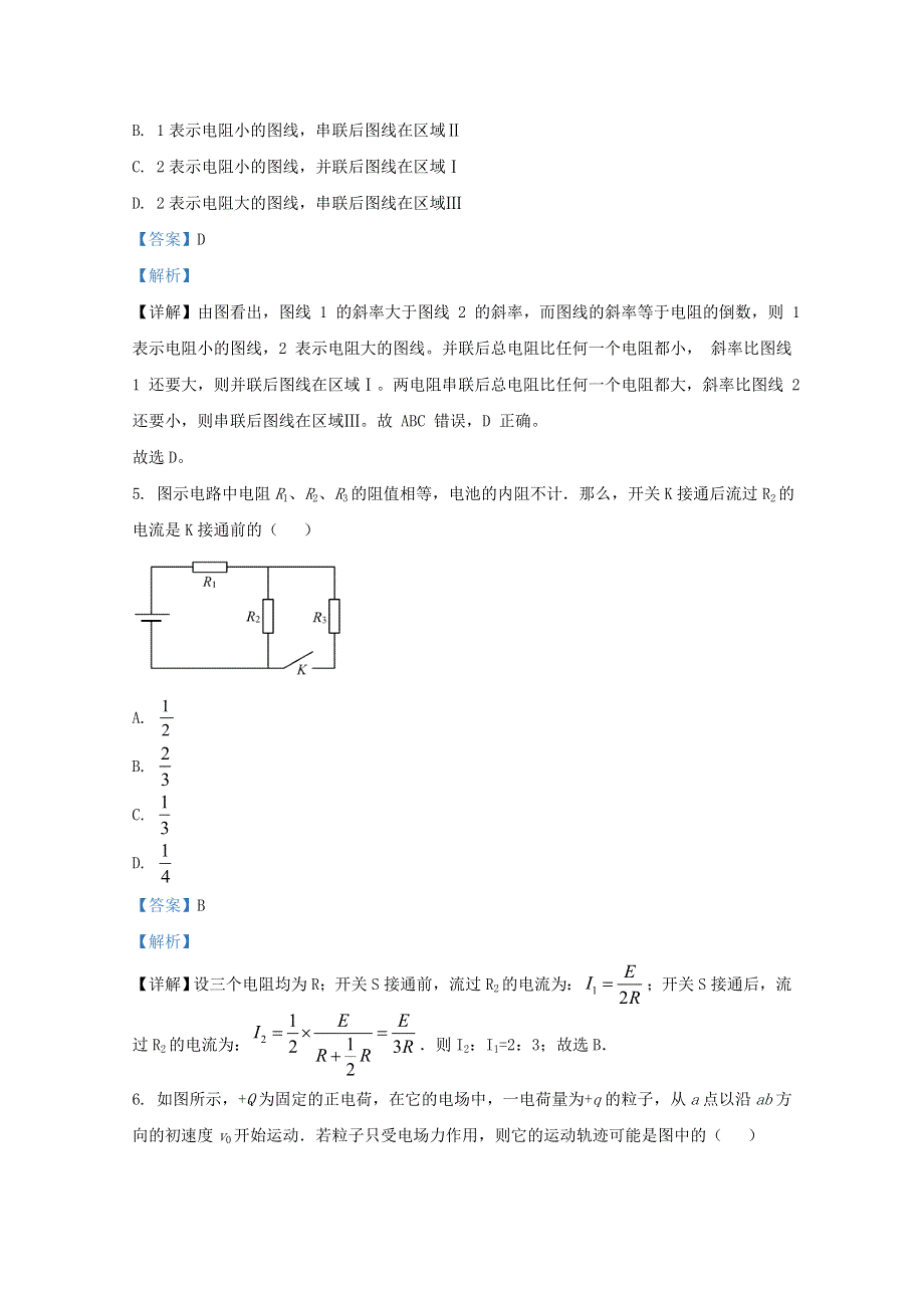 天津市河西区新华中学2020-2021学年高二物理上学期10月试题（含解析）.doc_第3页