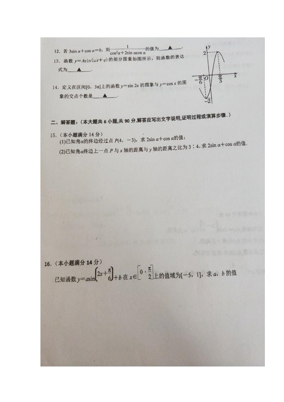 江苏省南京师范大学连云港华杰实验学校2017-2018学年高一下学期第一次质量检测数学试题 扫描版含答案.doc_第1页