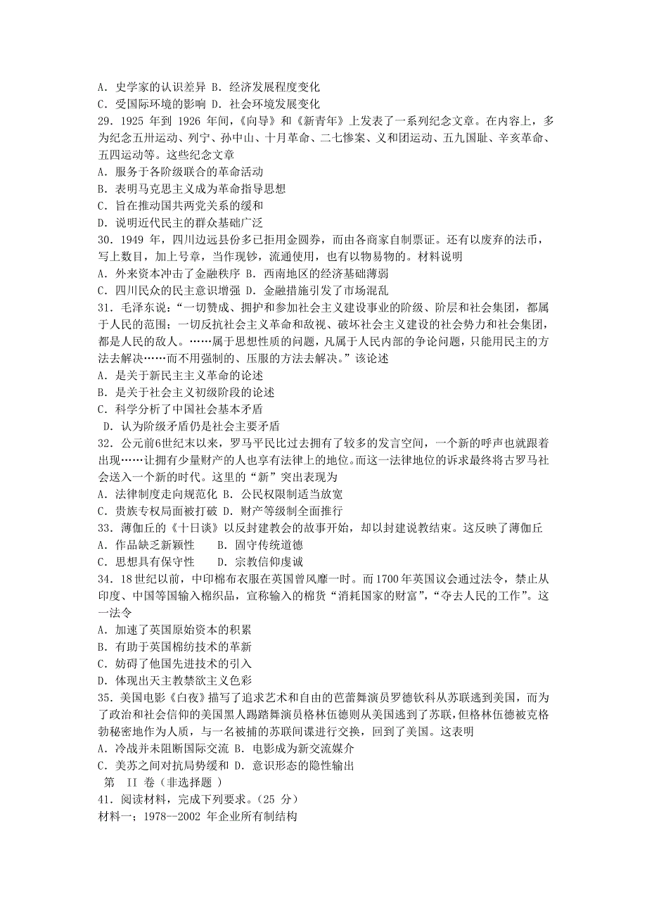 吉林省汪清县汪清第四中学2021届高三历史上学期模拟考试试题（二）.doc_第2页