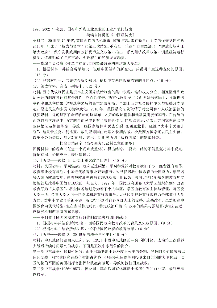 吉林省汪清县汪清第四中学2021届高三历史上学期模拟考试试题（二）.doc_第3页