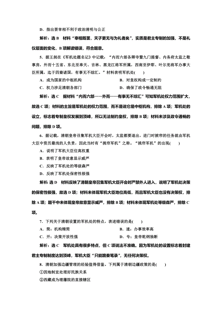 2019-2020学年同步人民版高中历史必修一培优课时跟踪检测（四） 专制时代晚期的政治形态 WORD版含解析.doc_第2页