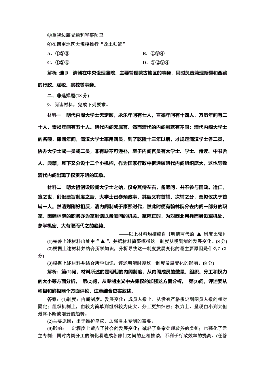 2019-2020学年同步人民版高中历史必修一培优课时跟踪检测（四） 专制时代晚期的政治形态 WORD版含解析.doc_第3页