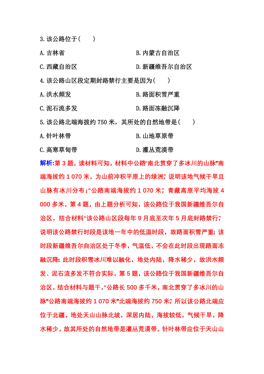 2021-2022学年新教材人教版地理选择性必修1演练：第五章 自然环境的整体性与差异性 综合检测卷（B） WORD版含解析.doc_第2页