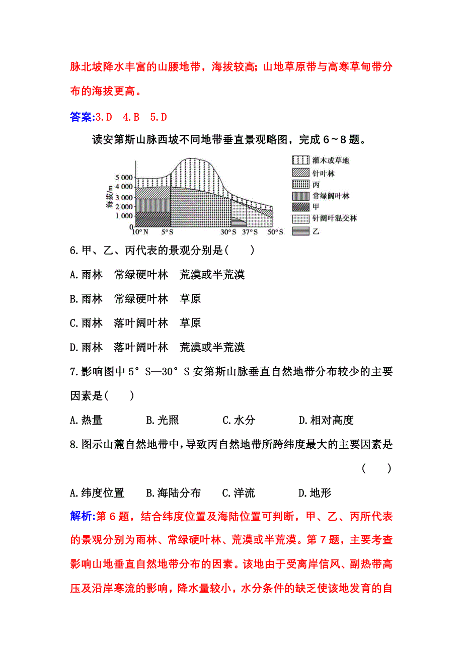 2021-2022学年新教材人教版地理选择性必修1演练：第五章 自然环境的整体性与差异性 综合检测卷（B） WORD版含解析.doc_第3页