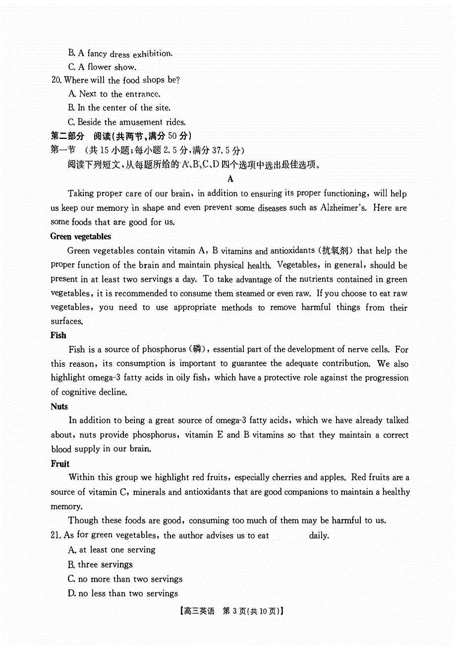 江西省赣州市十八县2023-2024高三英语上学期期中23校联考试题(pdf).pdf_第3页