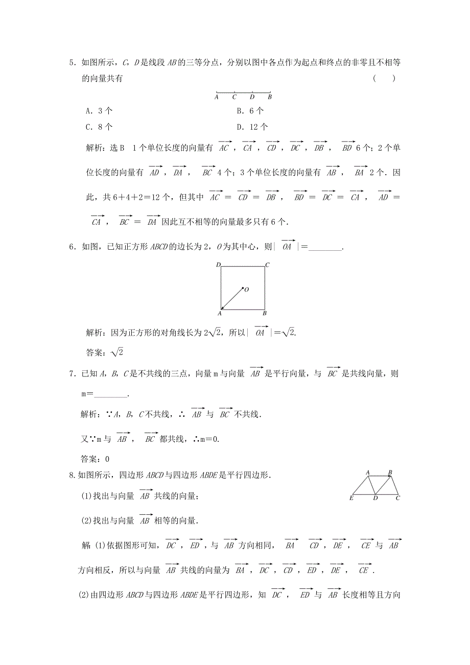 2022秋新教材高中数学 课时跟踪检测（一）平面向量的概念 新人教A版必修第二册.doc_第2页