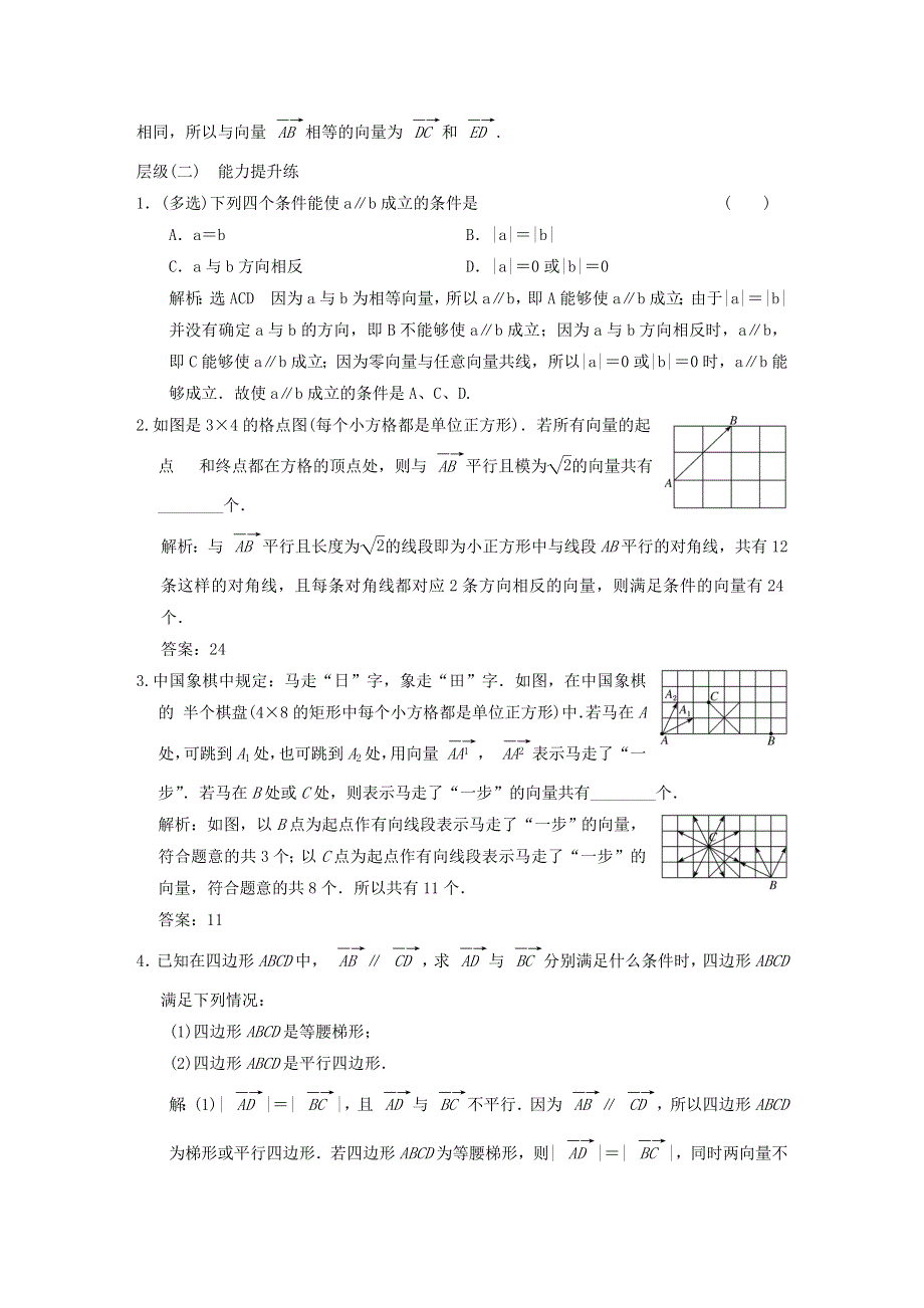 2022秋新教材高中数学 课时跟踪检测（一）平面向量的概念 新人教A版必修第二册.doc_第3页