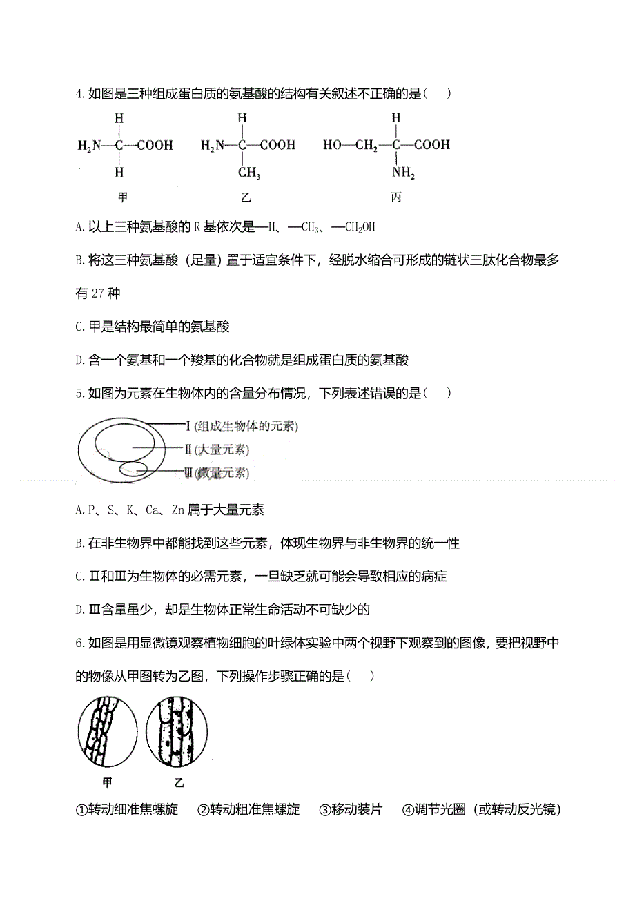 内蒙古集宁一中（西校区）2020-2021学年高一上学期期中考试生物试题 WORD版含答案.doc_第2页