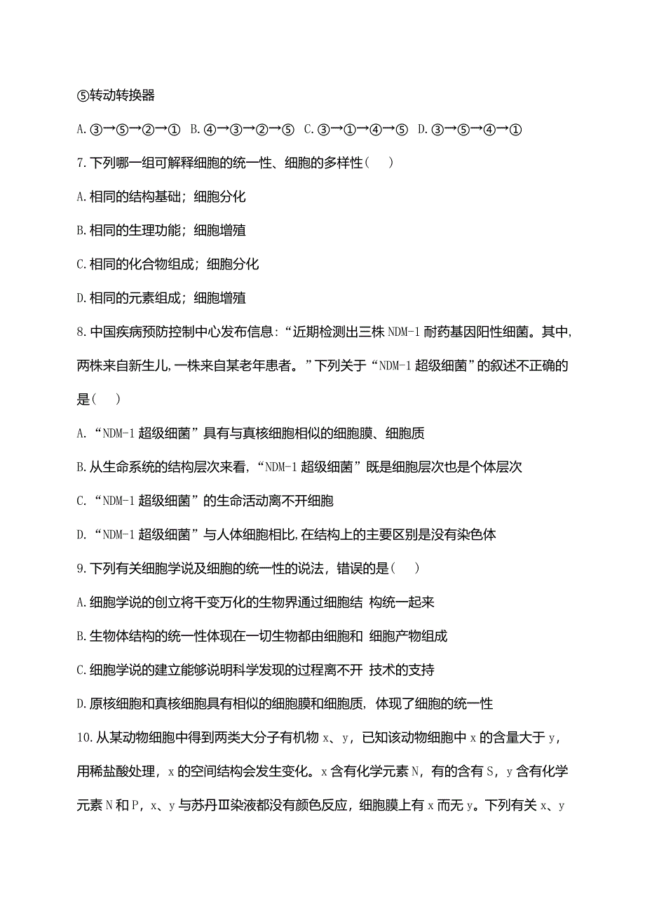 内蒙古集宁一中（西校区）2020-2021学年高一上学期期中考试生物试题 WORD版含答案.doc_第3页