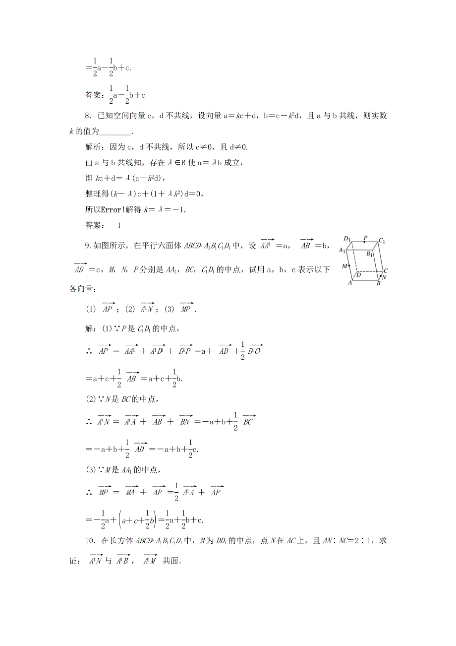 2022秋新教材高中数学 课时跟踪检测（一）空间向量及其线性运算 新人教A版选择性必修第一册.doc_第3页