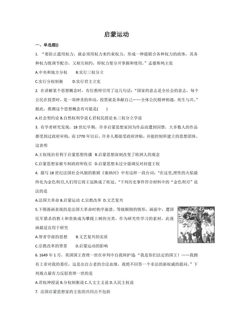 河北省临漳县第一中学高考历史专题复习练习：启蒙运动 WORD版缺答案.doc_第1页