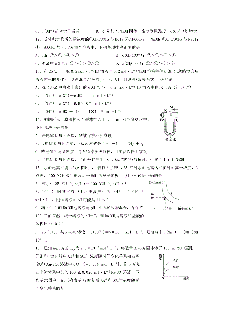 广东省清远市第一中学实验学校2016-2017学年高二下学期第一次月考化学试题 WORD版含答案.doc_第3页