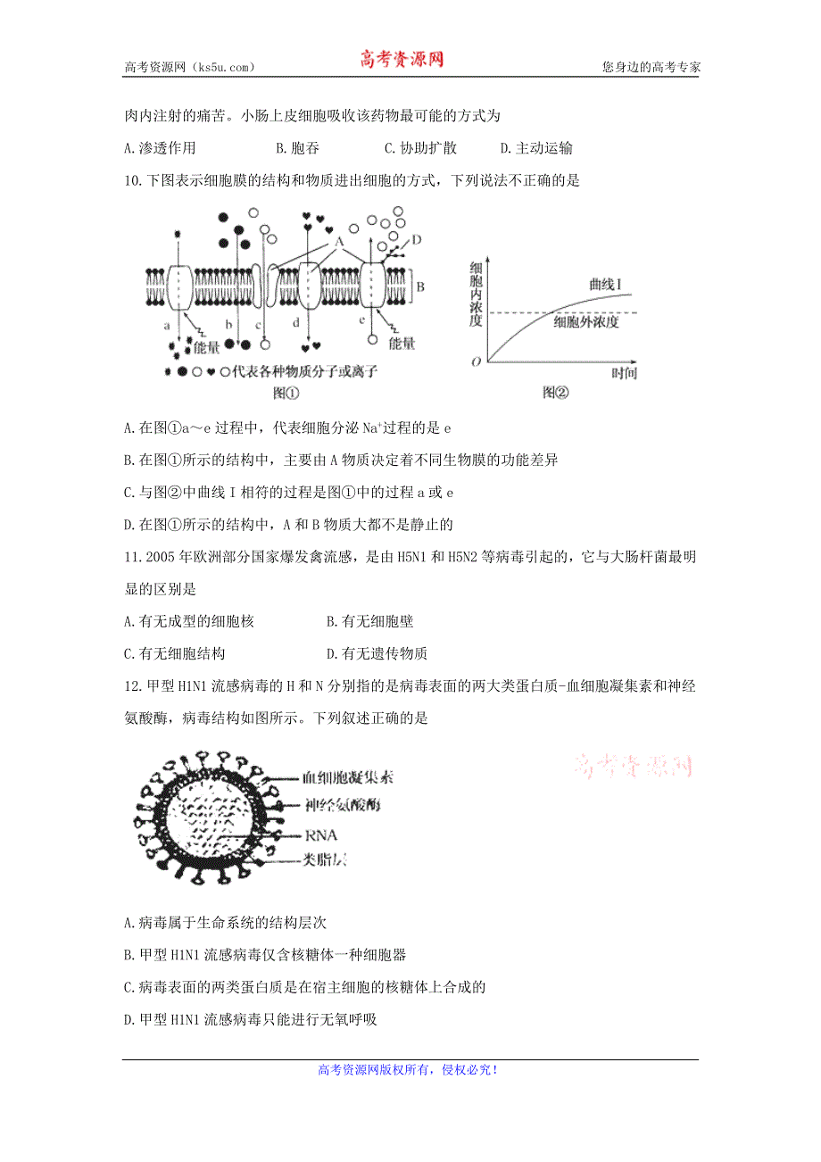 广东省清远市第一中学实验学校2016-2017学年高一下学期第一次月考生物试题 WORD版含答案.doc_第3页