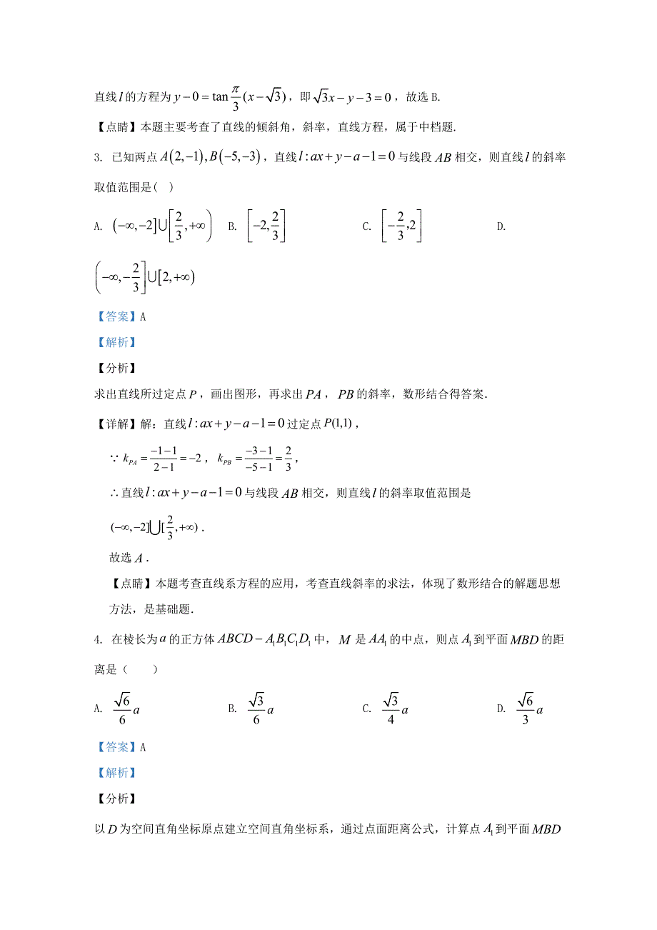 天津市津南区咸水沽第一中学2020-2021学年高二数学上学期期中试题（含解析）.doc_第2页