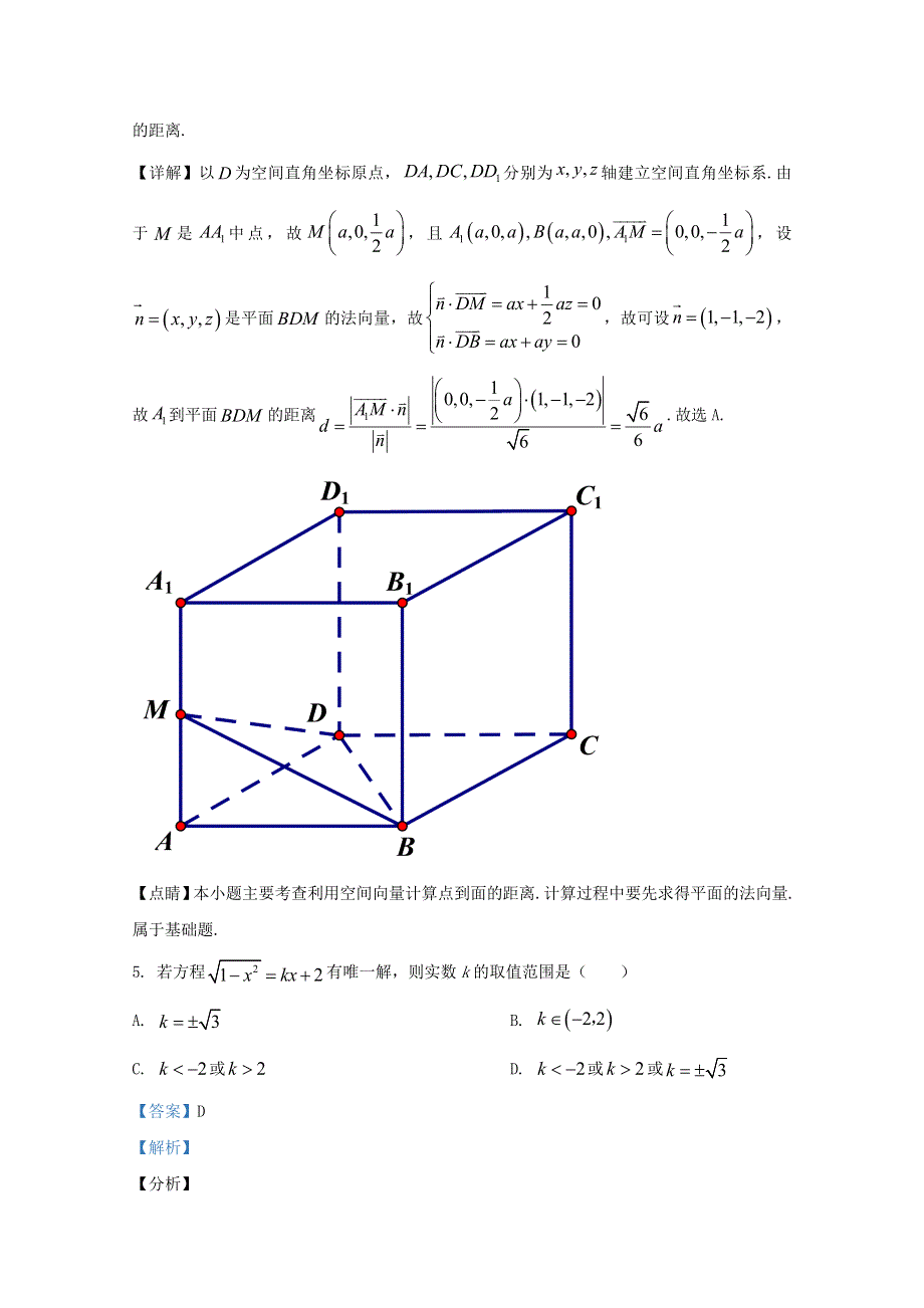 天津市津南区咸水沽第一中学2020-2021学年高二数学上学期期中试题（含解析）.doc_第3页