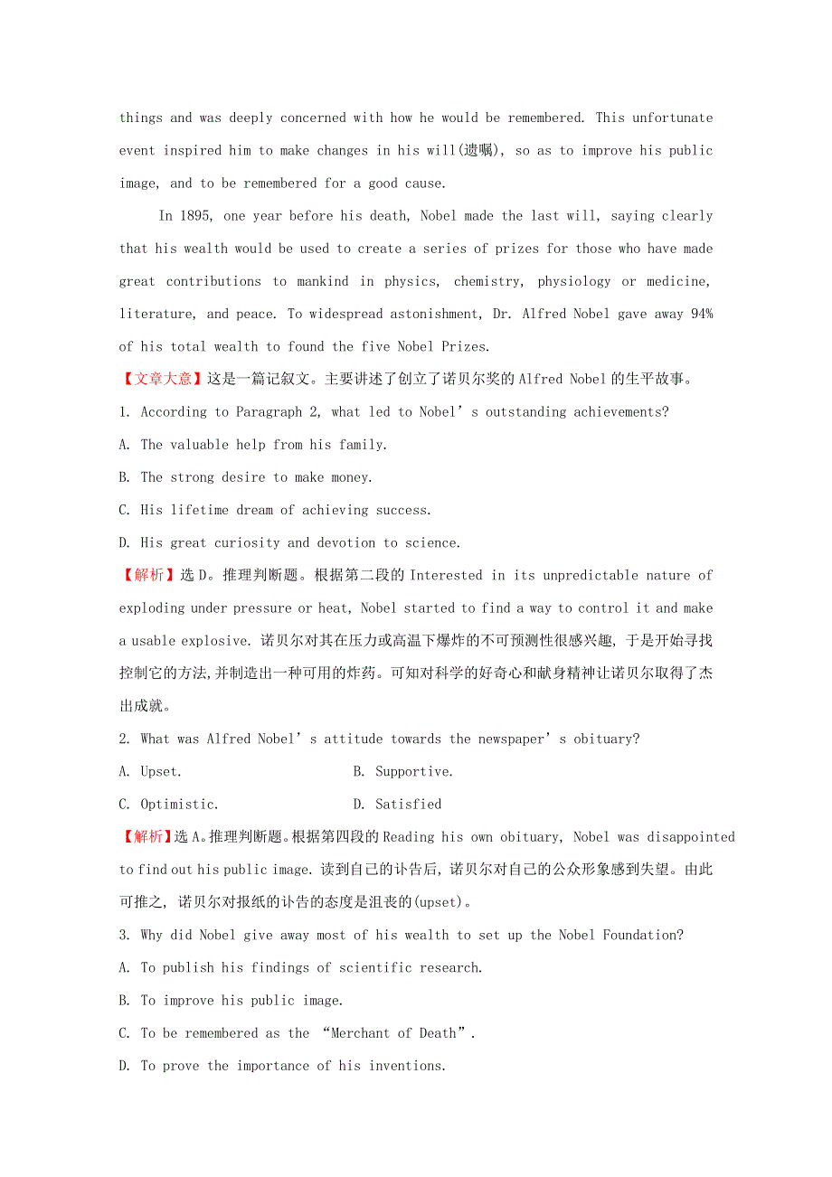 2020-2021学年新教材高中英语 课时素养评价一 Unit 1 People of Achievement Reading and Thinking 新人教版必修1.doc_第3页