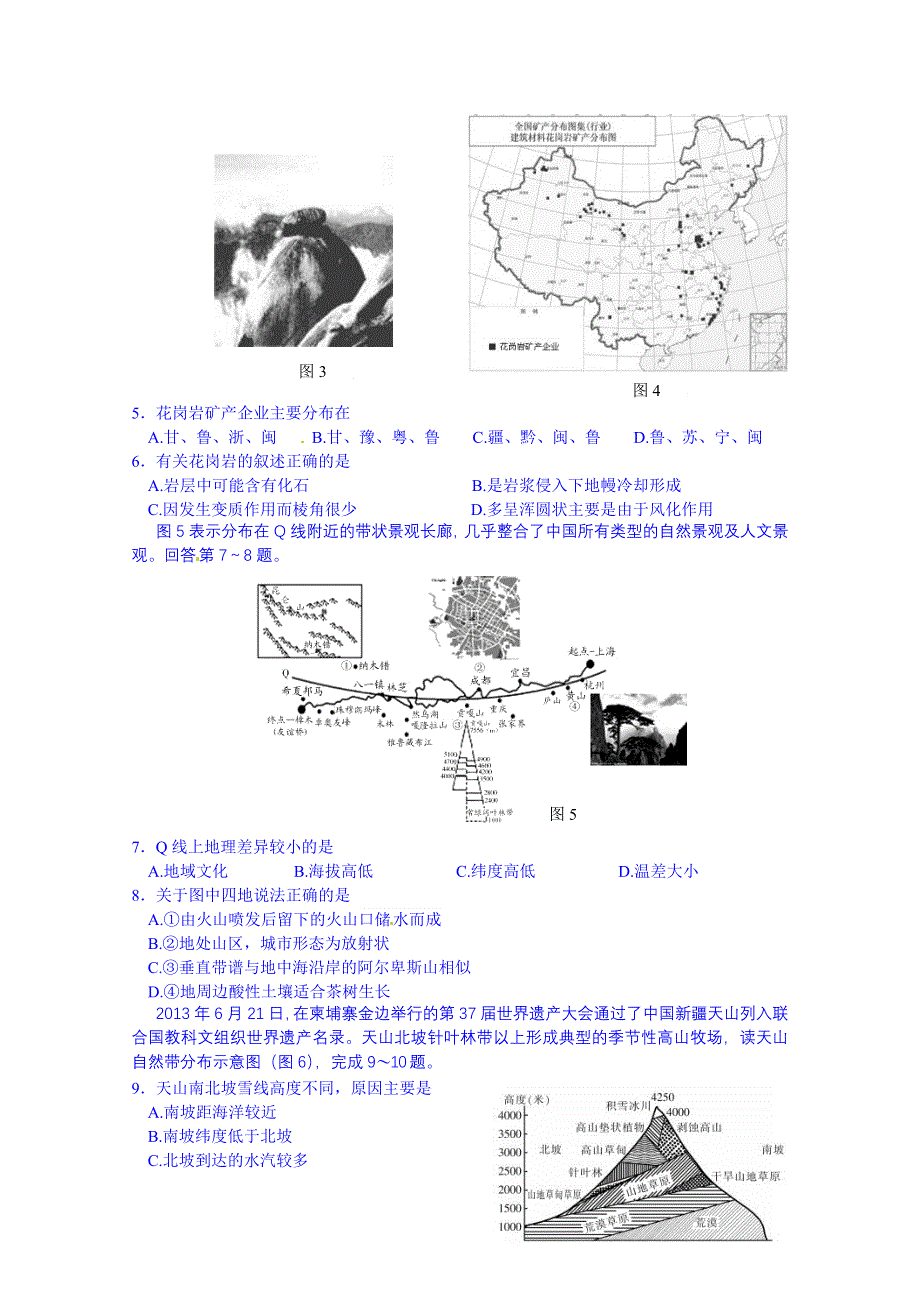 江苏省南京师范大学附属中学2014届高三模拟考试地理试题 WORD版含答案.doc_第2页