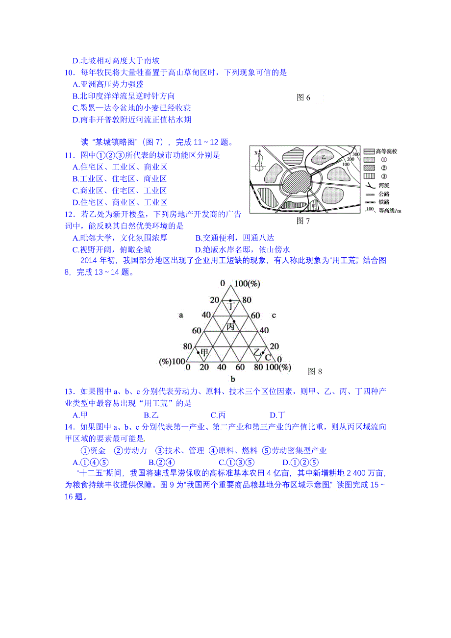 江苏省南京师范大学附属中学2014届高三模拟考试地理试题 WORD版含答案.doc_第3页