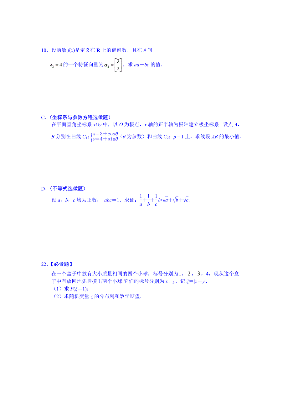 江苏省南京师范大学附属中学2014届高三模拟考试数学试题 WORD版含答案.doc_第2页