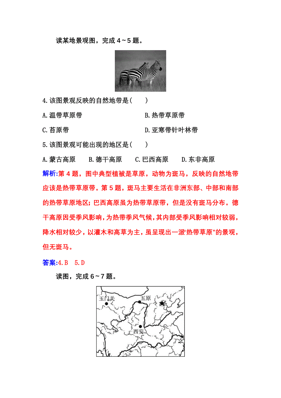 2021-2022学年新教材人教版地理选择性必修1演练：第五章第二节 自然环境的地域差异性 WORD版含解析.doc_第2页