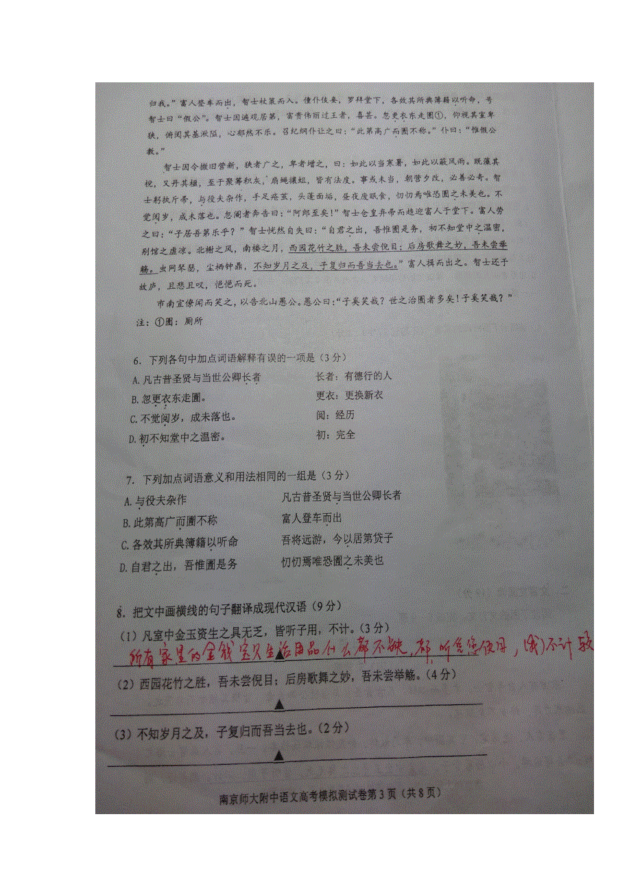 江苏省南京师范大学附属中学2016届高三5月校模语文试题 扫描版含答案.doc_第3页