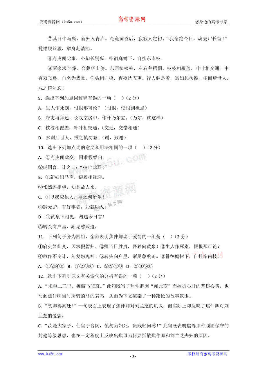 《独家》云南省新人教版语文2012届高三单元测试6：必修2第2单元检测题.doc_第3页