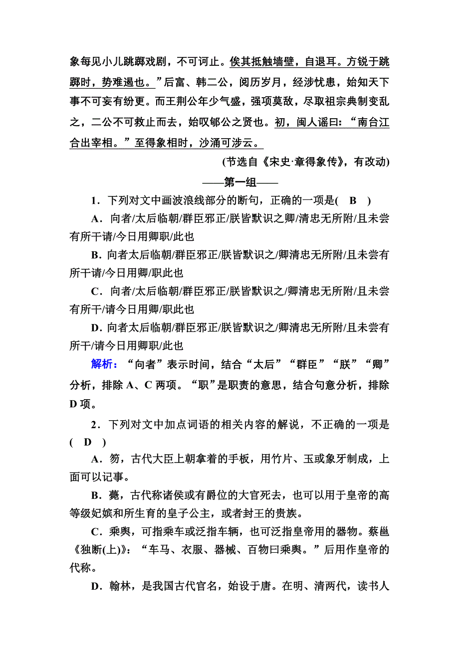 2021新高考语文一轮复习（山东专用）课时作业20 文言文阅读综合练 WORD版含解析.DOC_第2页