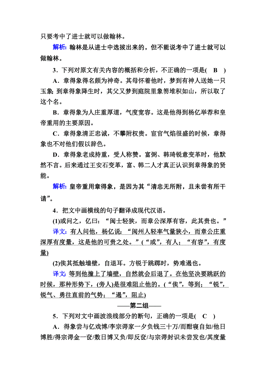 2021新高考语文一轮复习（山东专用）课时作业20 文言文阅读综合练 WORD版含解析.DOC_第3页