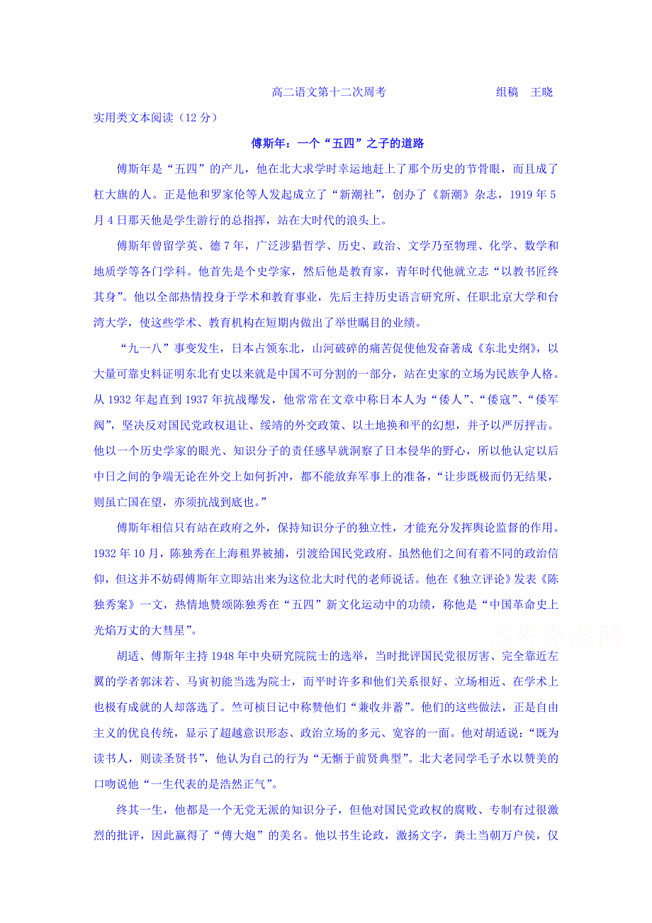 河北省临漳县第一中学高二语文第十二次周考 WORD版含答案.doc_第1页