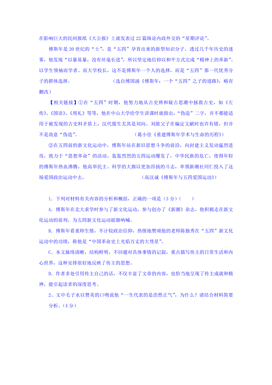 河北省临漳县第一中学高二语文第十二次周考 WORD版含答案.doc_第2页