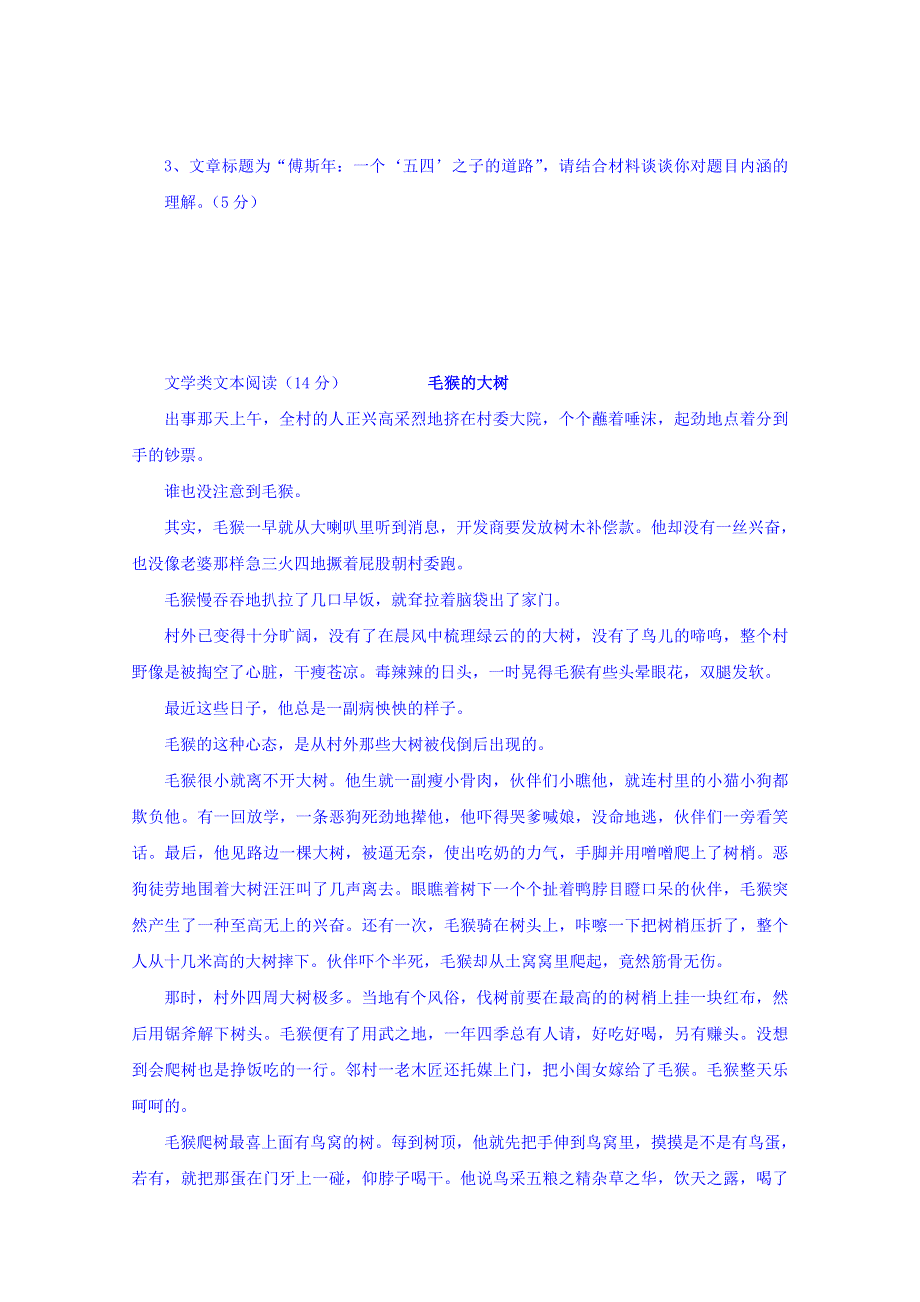 河北省临漳县第一中学高二语文第十二次周考 WORD版含答案.doc_第3页