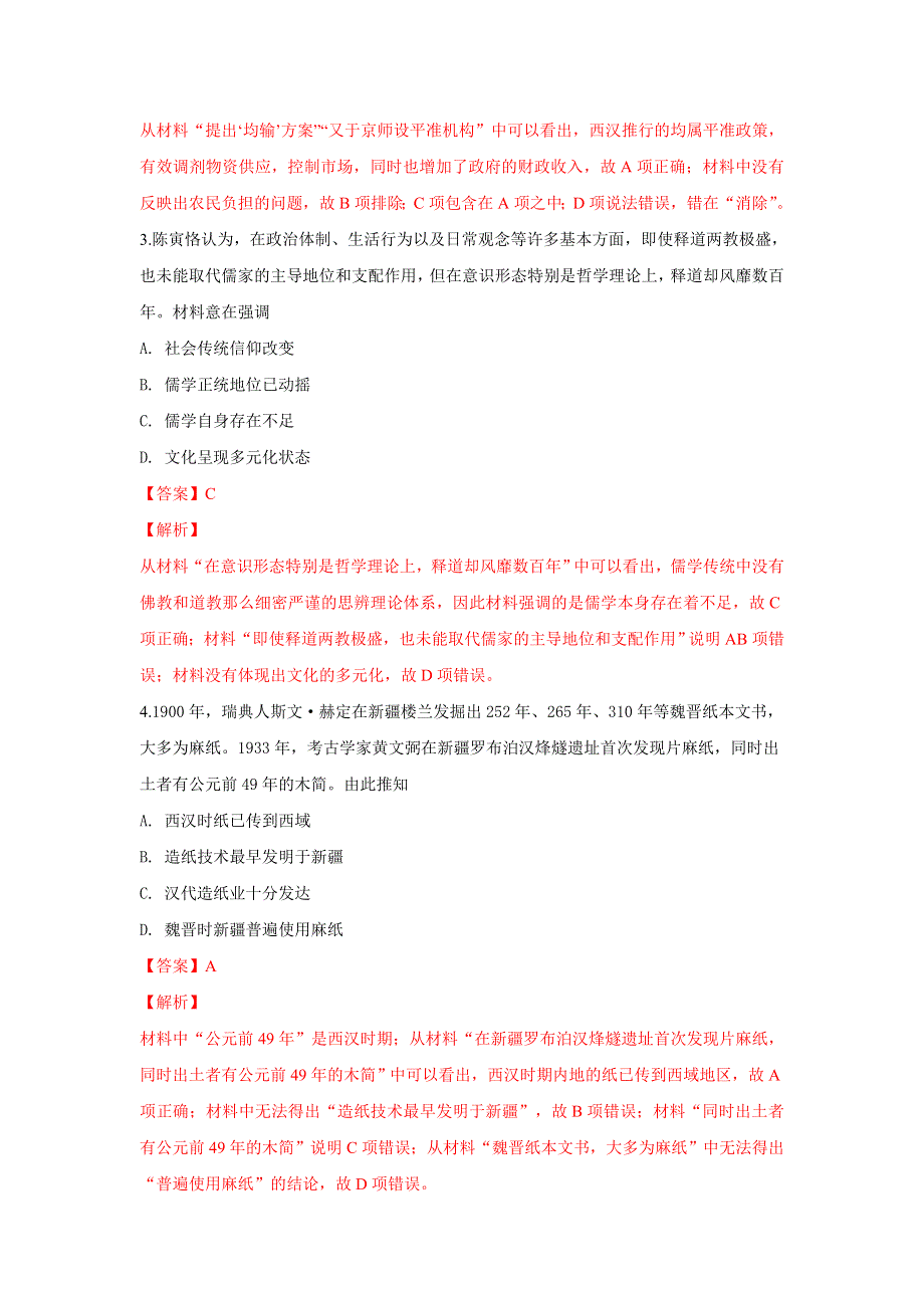 山东省章丘四中2019届高三上学期第一次文科综合检测历史试卷 WORD版含解析.doc_第2页