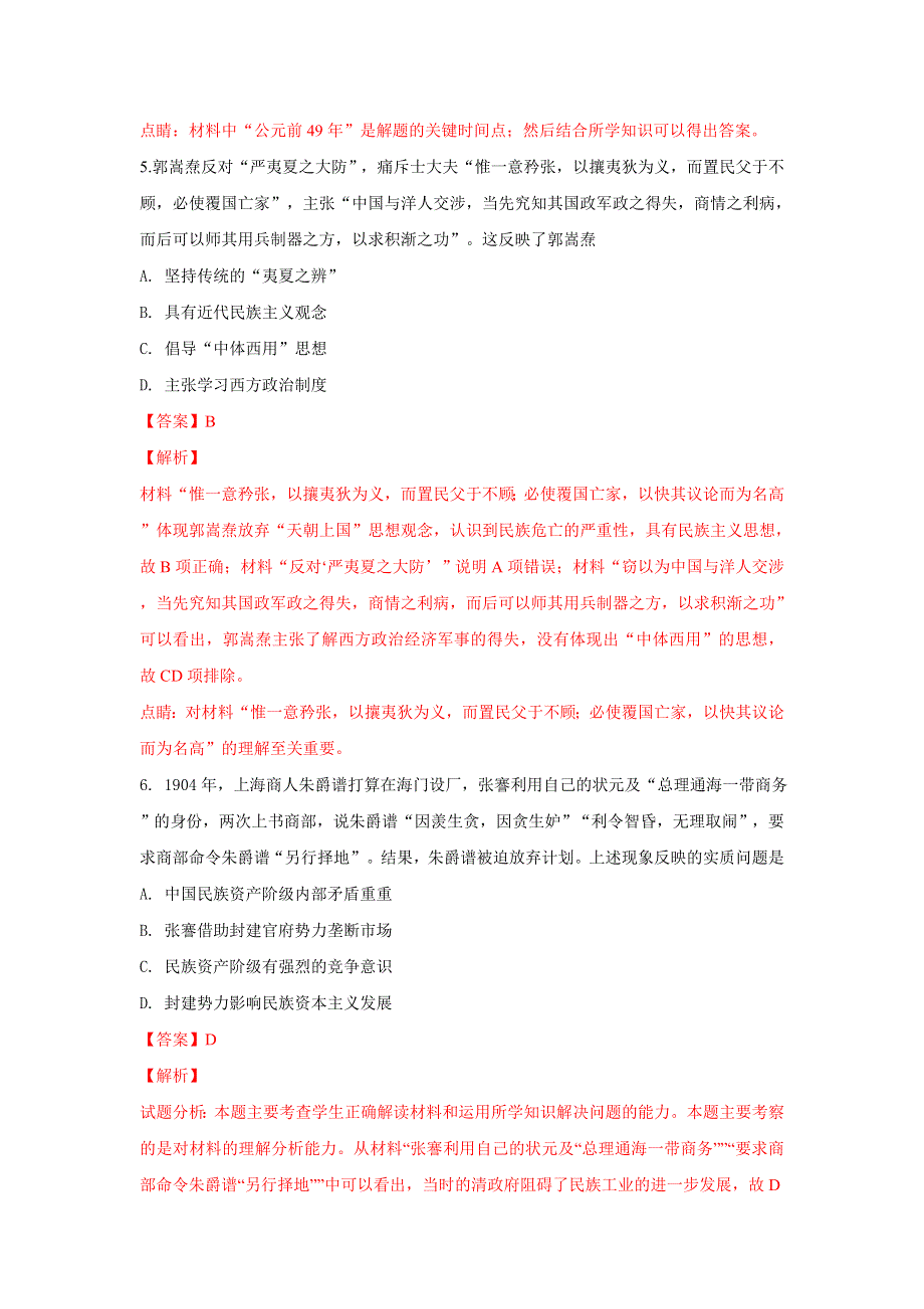 山东省章丘四中2019届高三上学期第一次文科综合检测历史试卷 WORD版含解析.doc_第3页