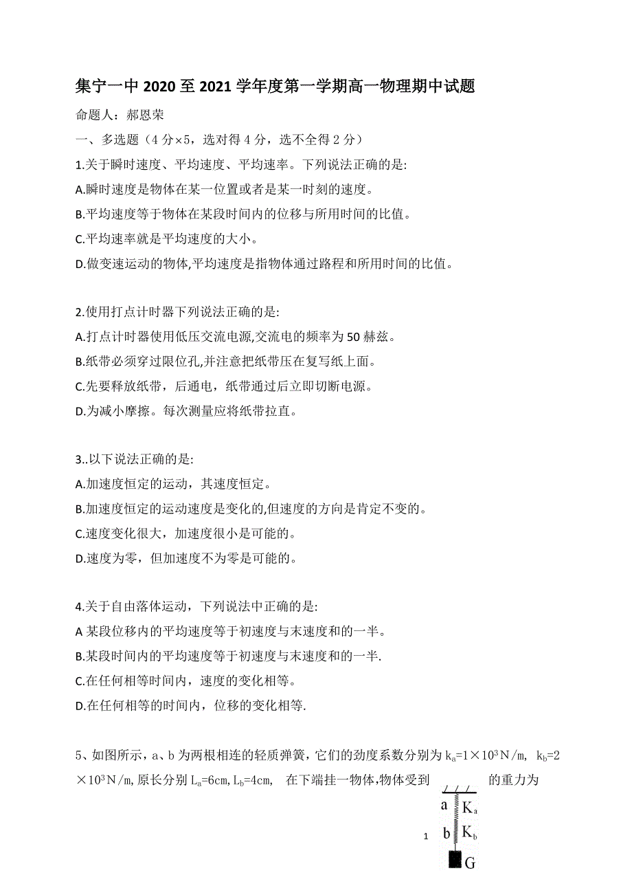 内蒙古集宁一中（西校区）2020-2021学年高一上学期期中考试物理试题 WORD版含答案.doc_第1页