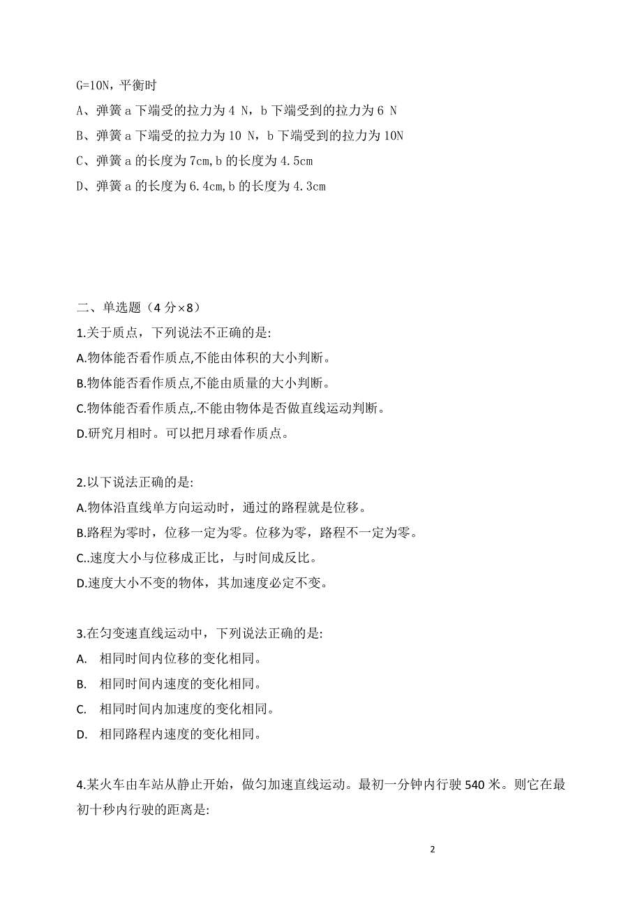 内蒙古集宁一中（西校区）2020-2021学年高一上学期期中考试物理试题 WORD版含答案.doc_第2页