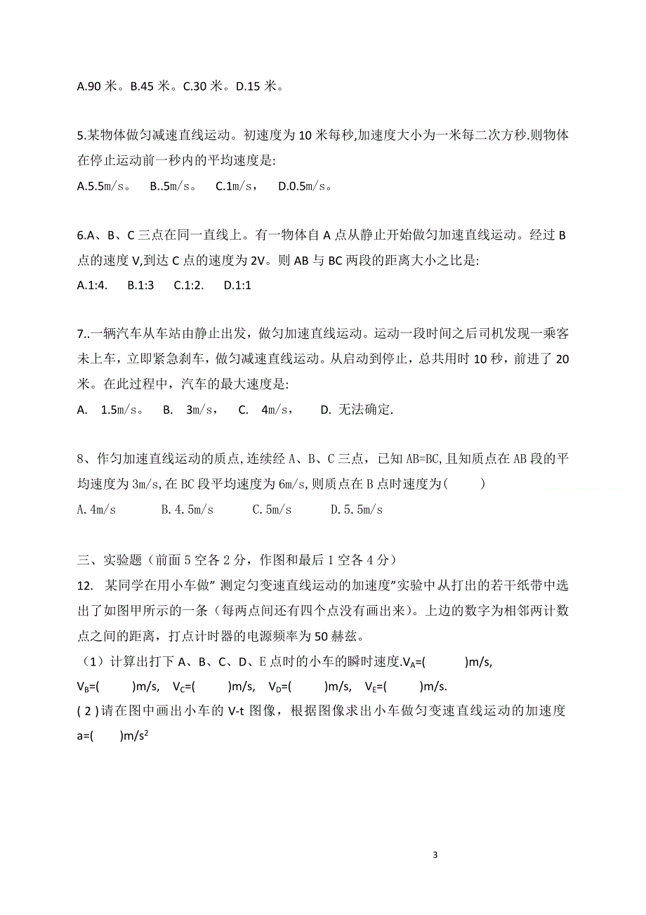 内蒙古集宁一中（西校区）2020-2021学年高一上学期期中考试物理试题 WORD版含答案.doc_第3页